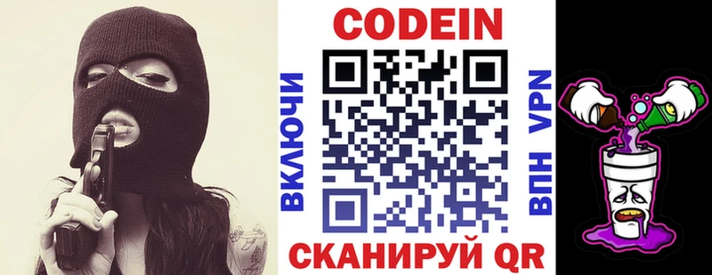 Кодеин Purple Drank  Оханск 